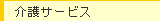 ���T�[�r�X