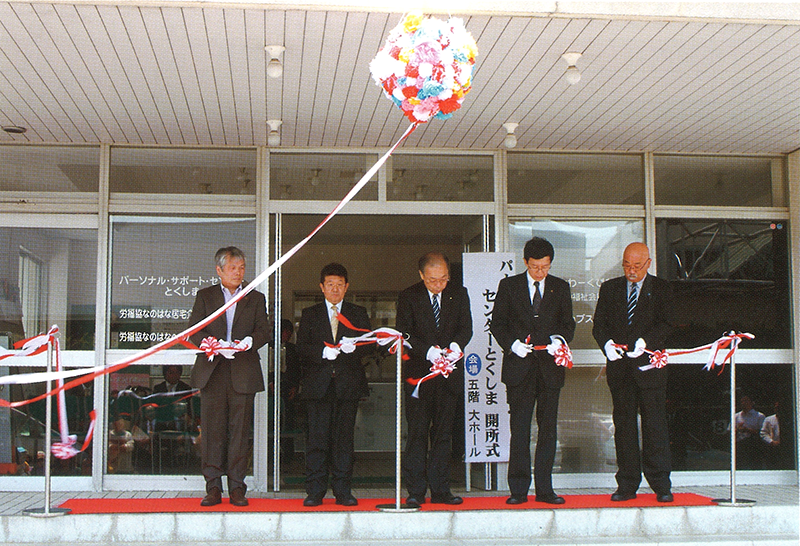 パーソナルサポートセンター開所式（2011.05.16）