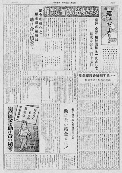 労福協設立を伝える福祉新聞