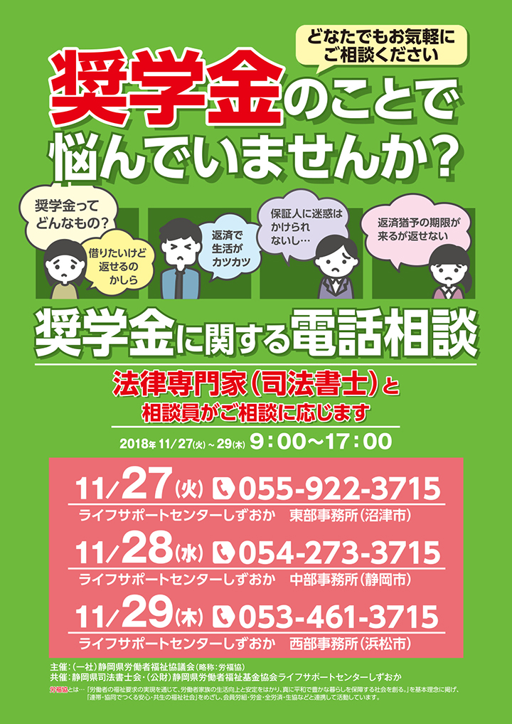 奨学金電話相談会チラシ