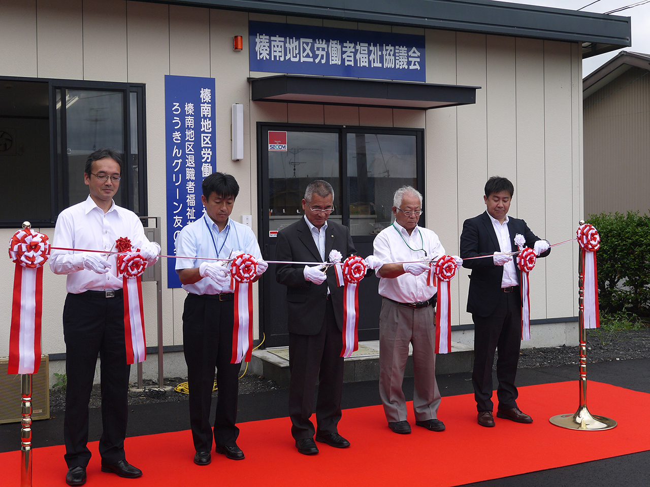榛南地区労福協事務所開所式