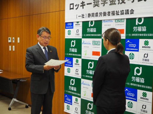 ロッキー奨学金授与式