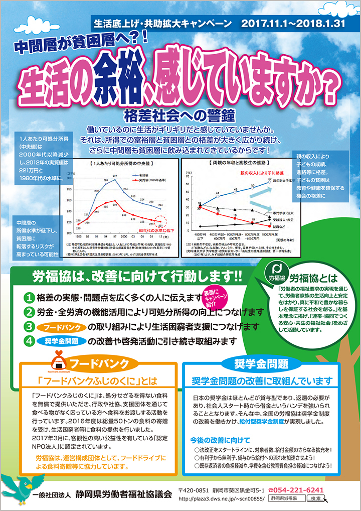 2017年度生活底上げ・共助拡大キャンペーンチラシ表