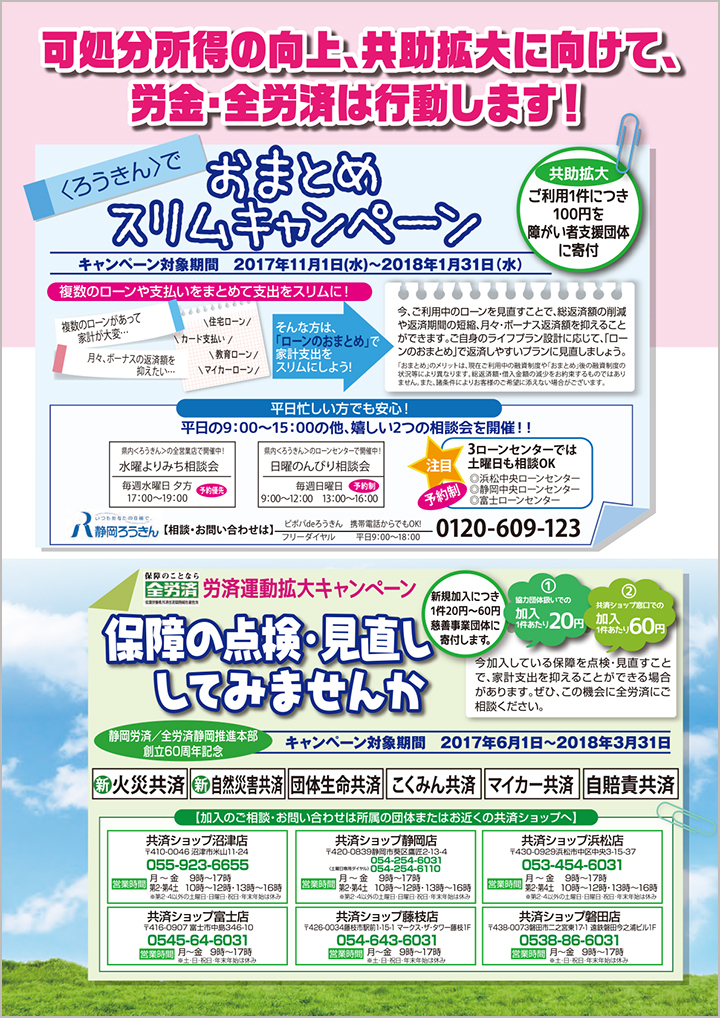 2017年度生活底上げ・共助拡大キャンペーンチラシ裏