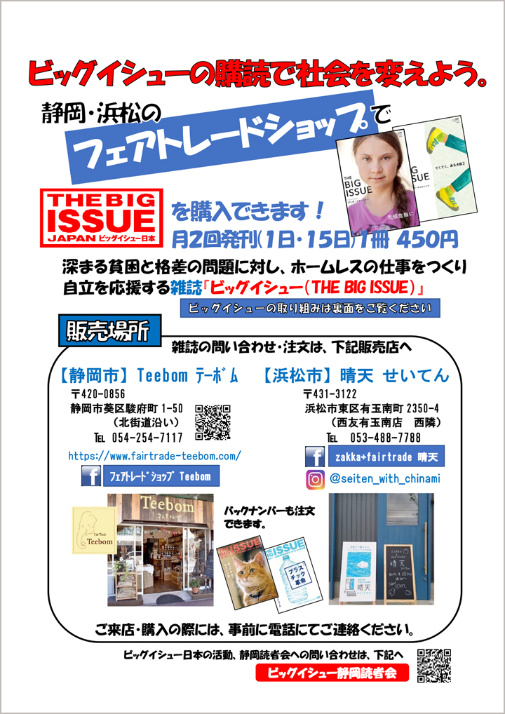 ビッグイシューのチラシ