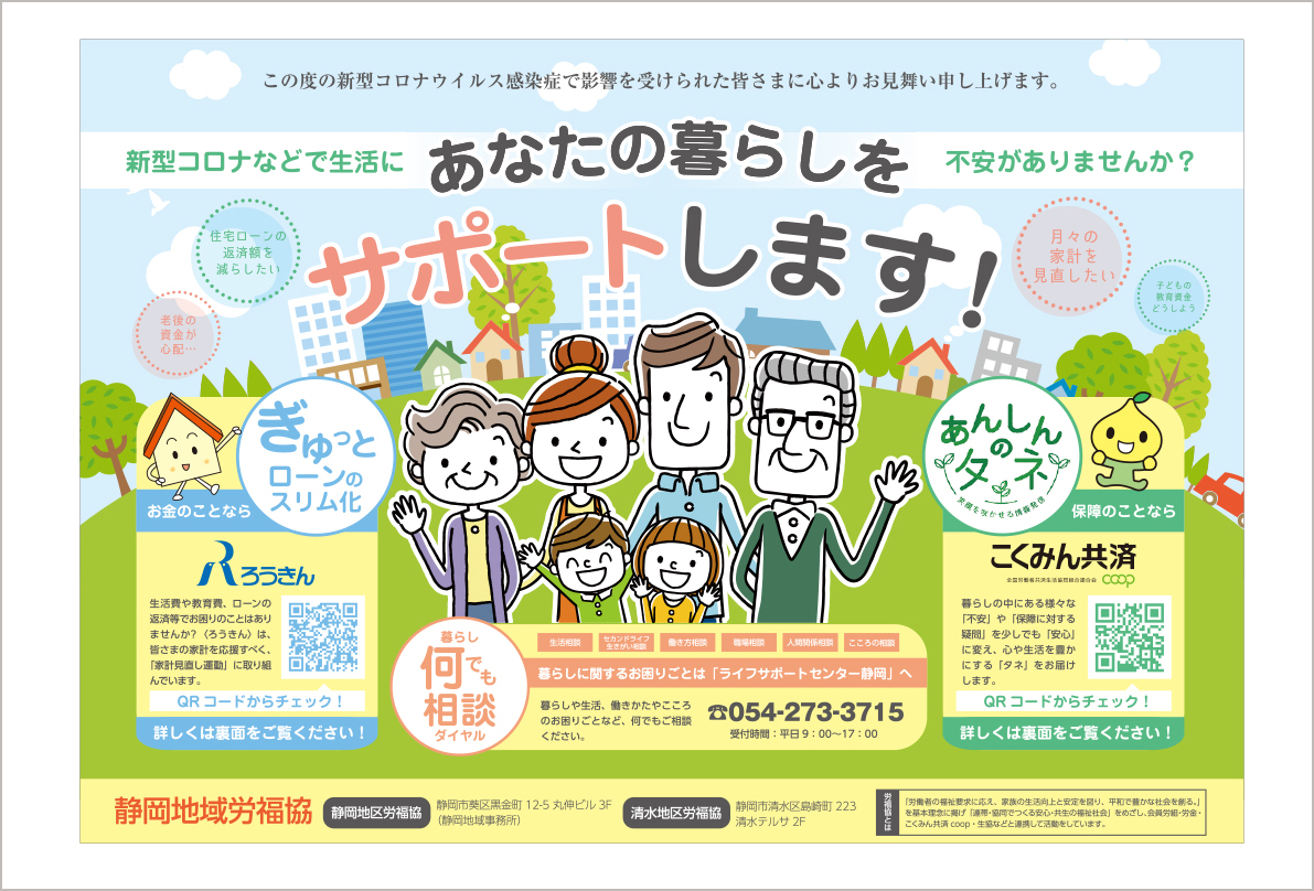 静岡地域労福協のチラシ表