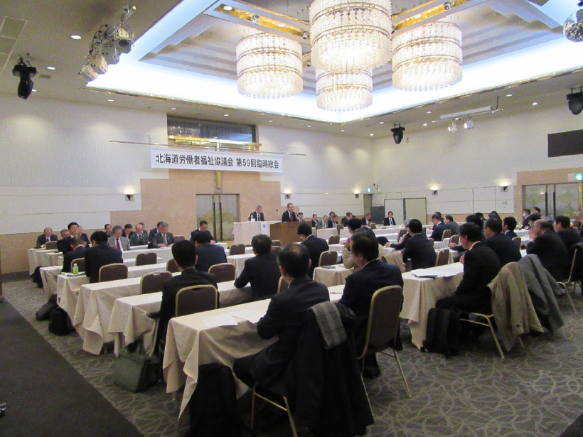 2019.11.27　北海道労働者福祉協議会　第59回　臨時総会