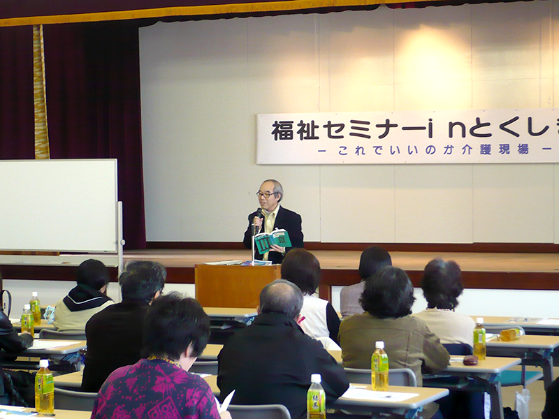 福祉セミナーinとくしま７（2009.2.21）