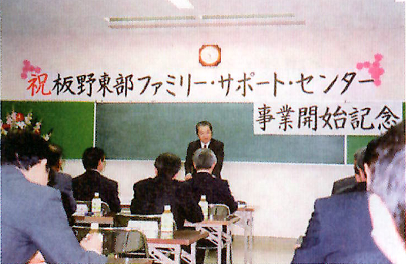 板野東部ファミサポ開設（2002.07.01）