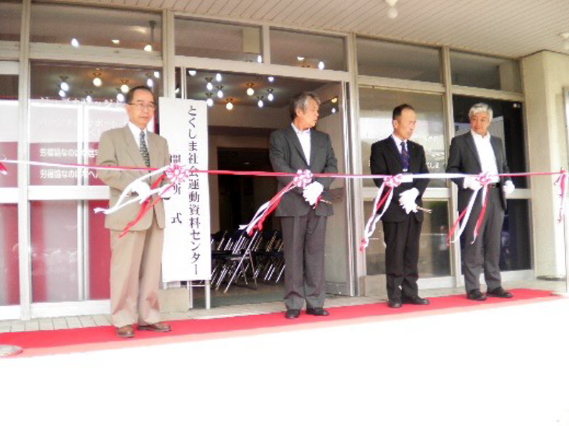 とくしま社会運動資料センター開会式