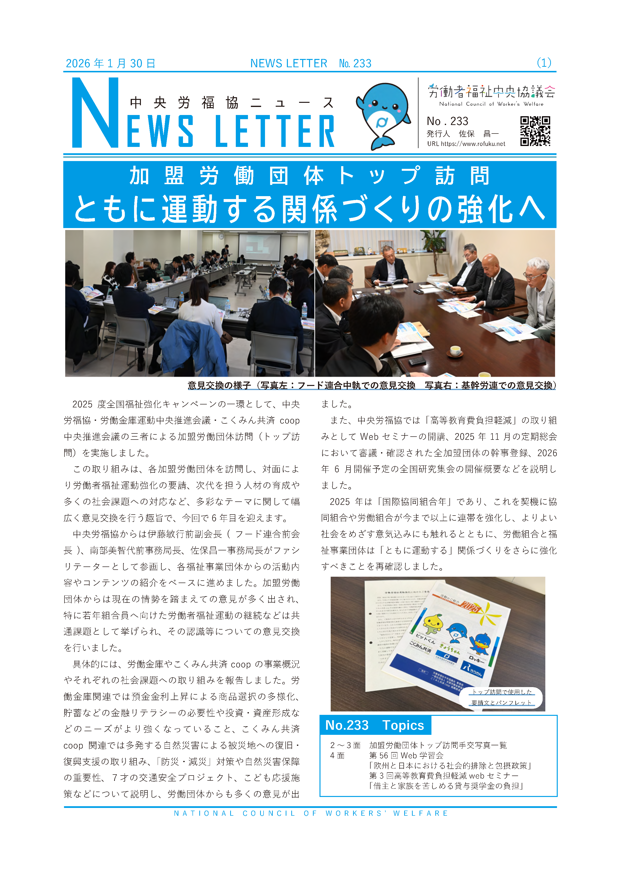 ニュースレターバックナンバー – 労働者福祉中央協議会（中央労福協）
