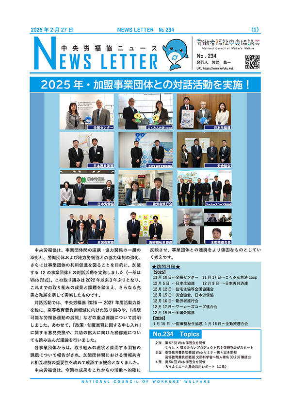 NEWS LETTER　No.234