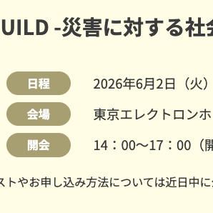 全国研究集会2026 in MIYAGI 