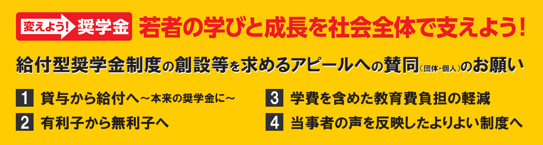 賛同者一覧 個人 給付型奨学金制度の創設等を求めるアピールへの賛同者一覧